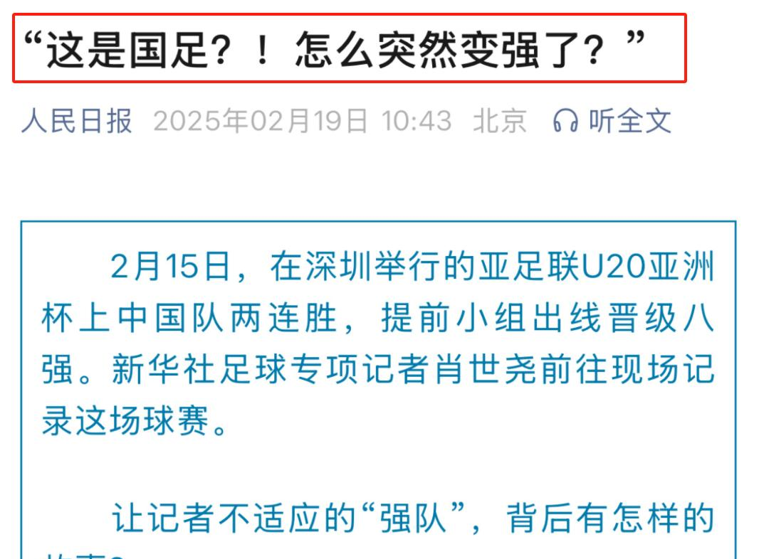 关于国足大获全胜，晋级重要大赛八强的信息